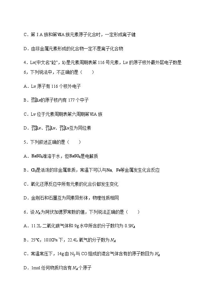 黑龙江省牡丹江市第二高级中学2023-2024学年高一上学期期末考试化学试题含答案第2页