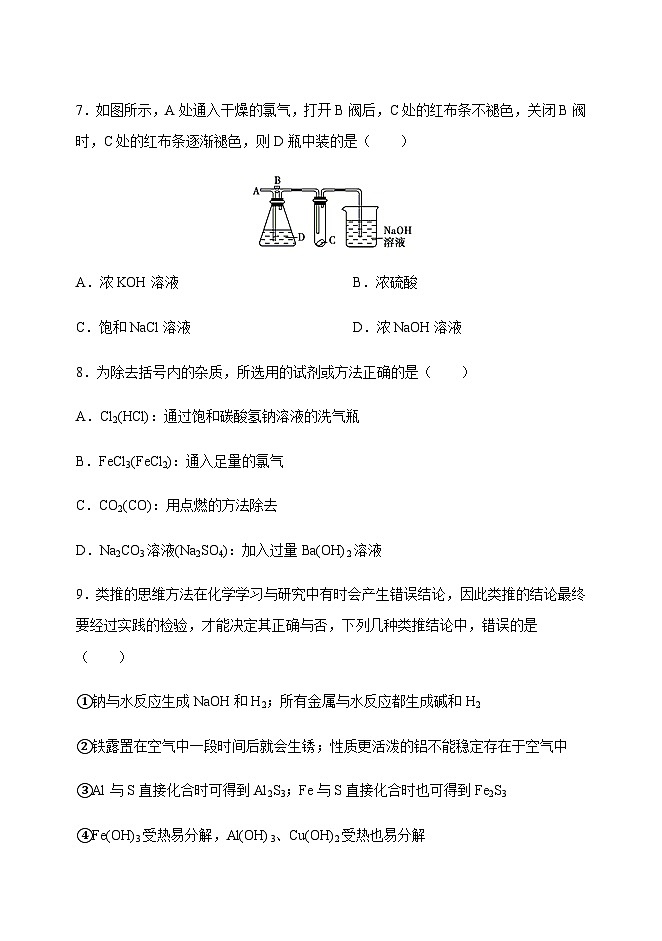 黑龙江省牡丹江市第二高级中学2023-2024学年高一上学期期末考试化学试题含答案第3页