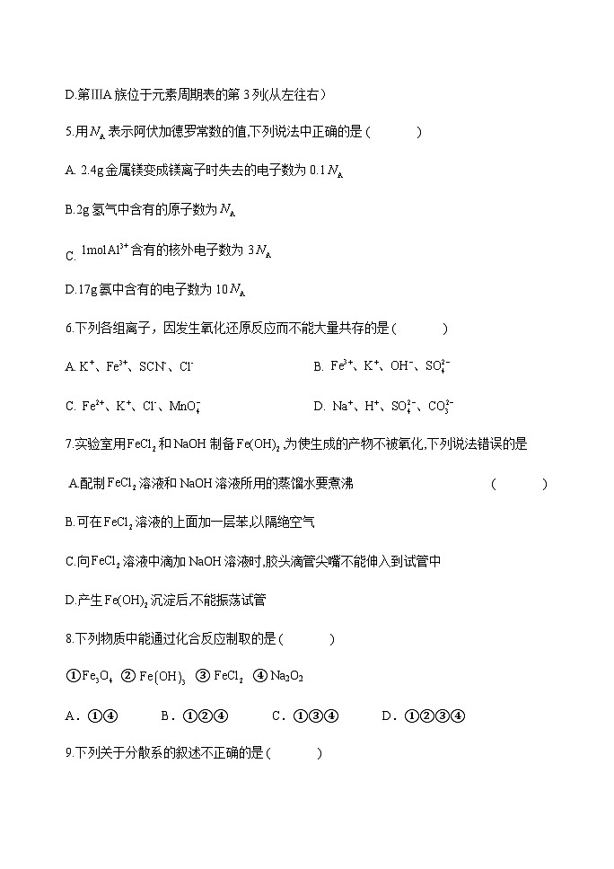 黑龙江省牡丹江市海林市朝鲜族中学2023-2024学年高一上学期第三次考试（期末）化学试卷含答案第2页