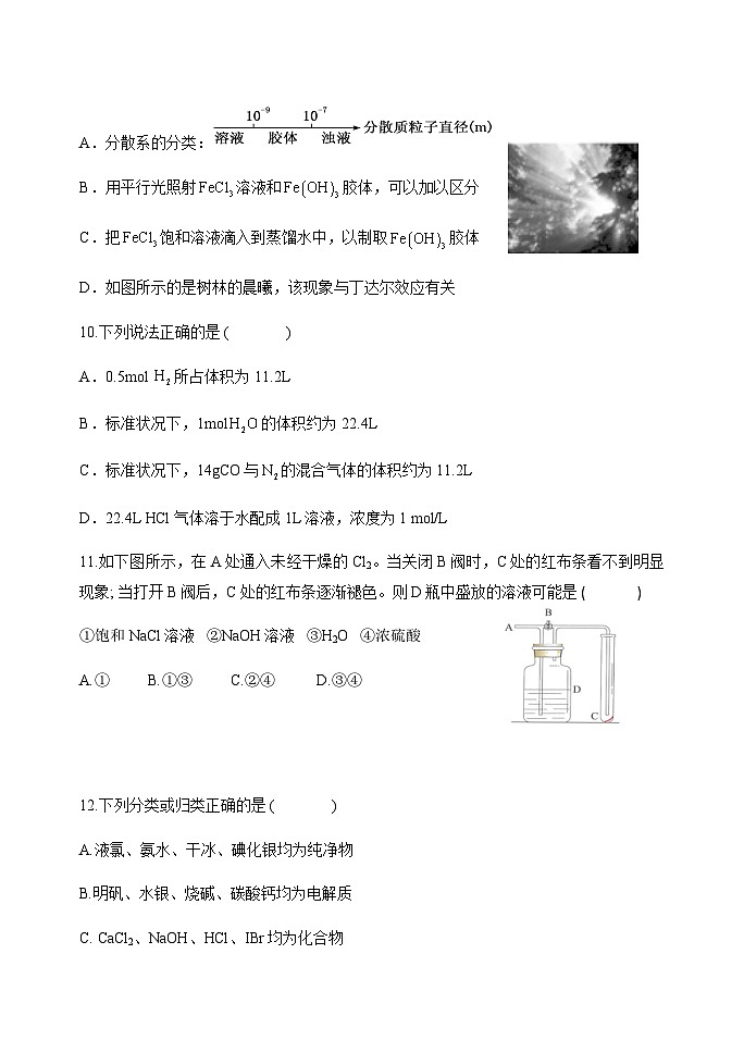 黑龙江省牡丹江市海林市朝鲜族中学2023-2024学年高一上学期第三次考试（期末）化学试卷含答案第3页