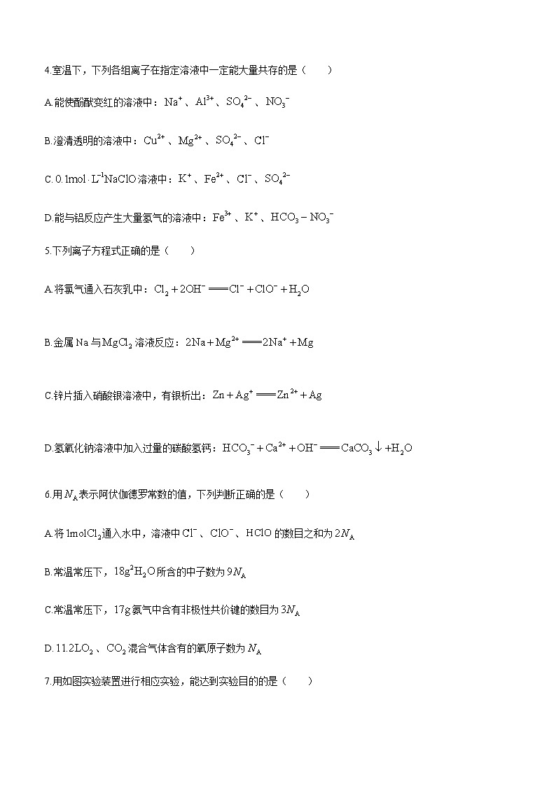 湖南省郴州市“十校联盟”2023-2024学年高一上学期期末模拟考试化学试题含答案第2页