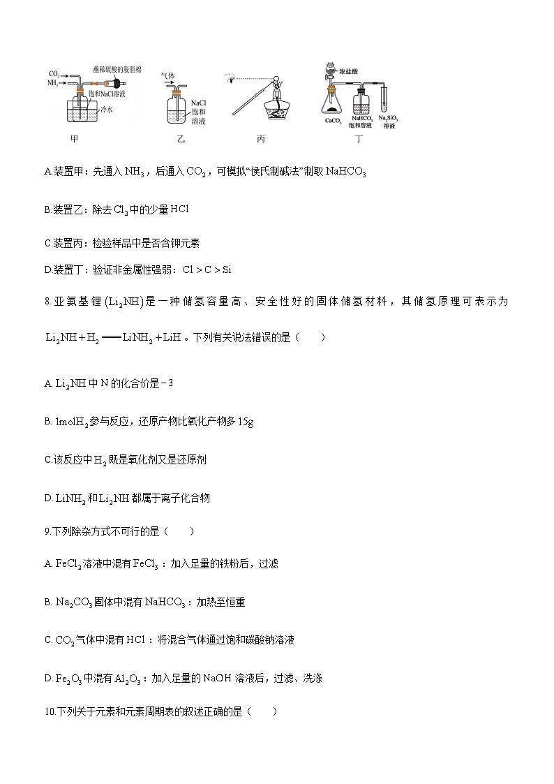湖南省郴州市“十校联盟”2023-2024学年高一上学期期末模拟考试化学试题含答案第3页