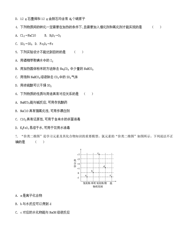 江苏省2023-2024学年高一上学期期末迎考化学试题含答案02