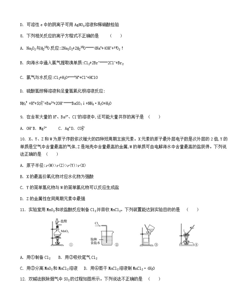 江苏省2023-2024学年高一上学期期末迎考化学试题含答案03
