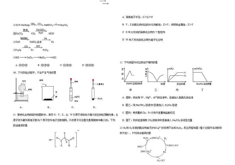 辽宁省抚顺市六校协作体2023-2024学年高一上学期期末考试化学试题含答案第3页