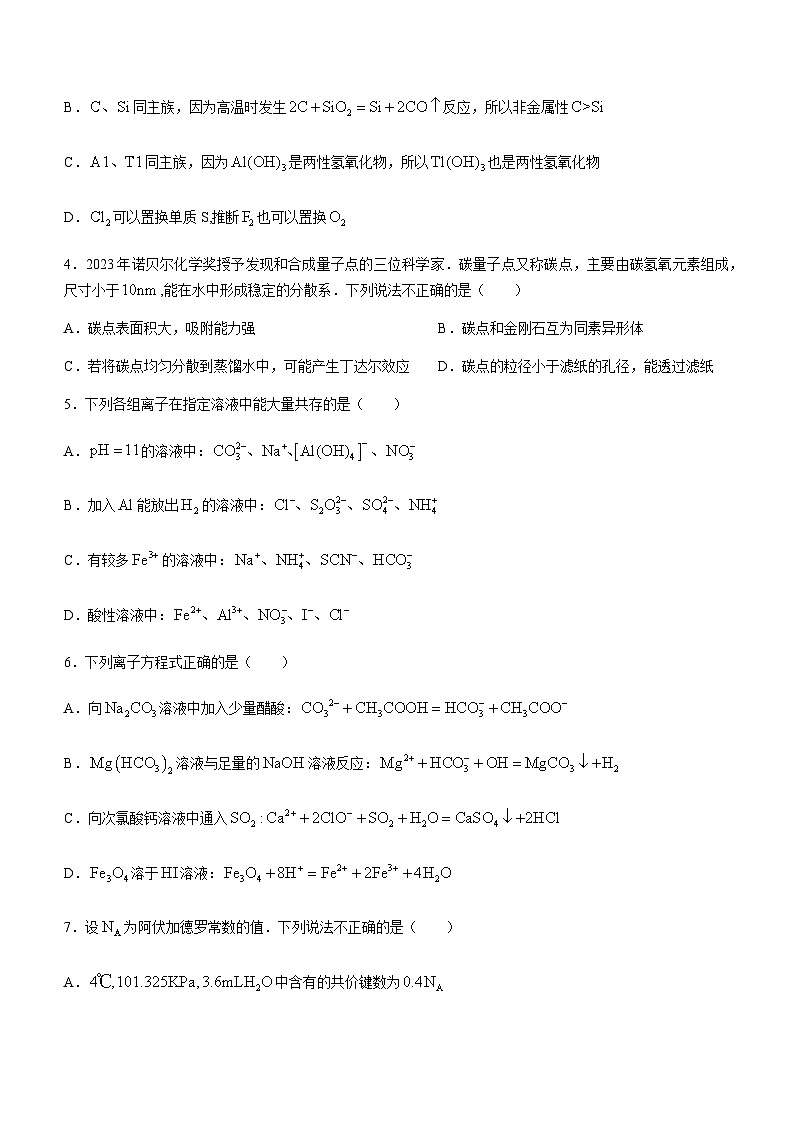 辽宁省沈阳市重点高中五校协作体2023-2024学年高一上学期1月期末考试化学试题含答案第2页