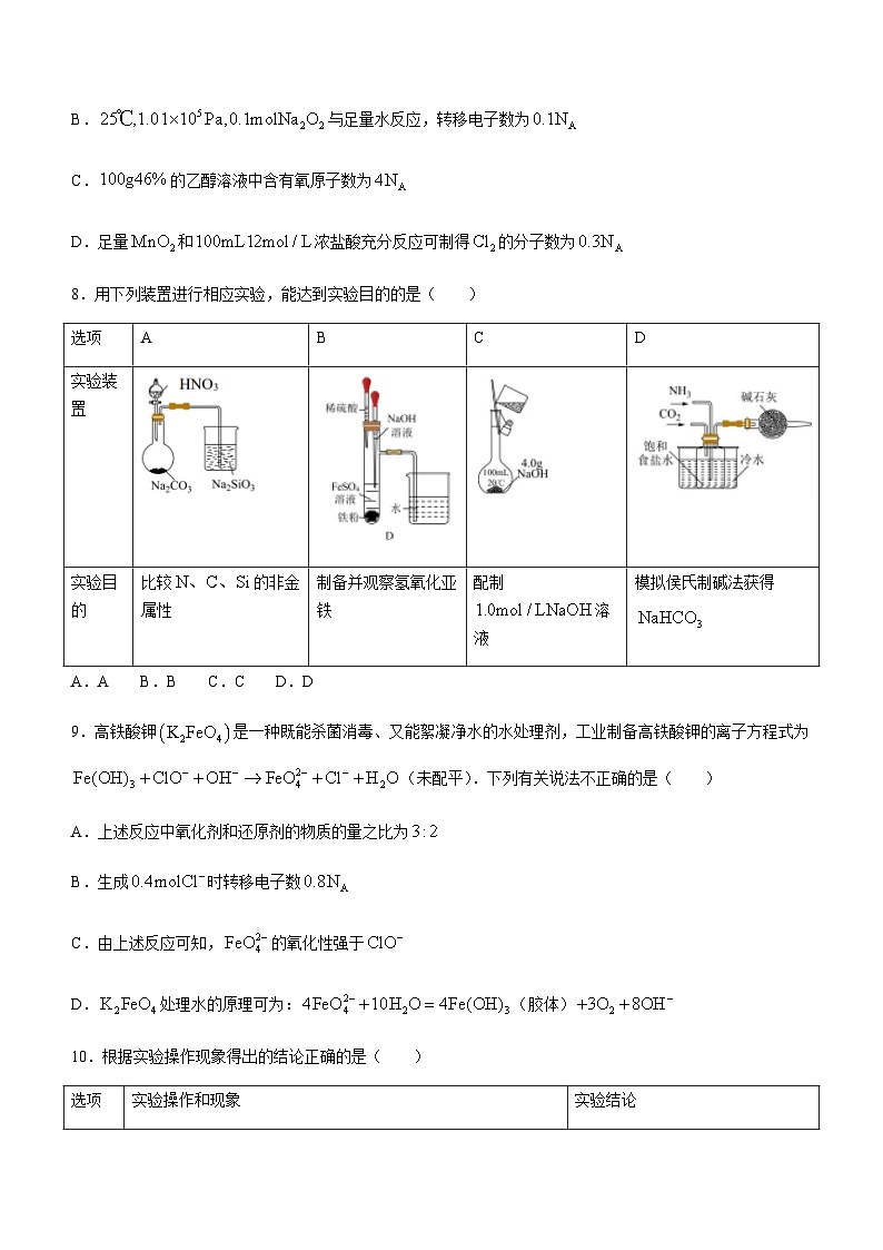 辽宁省沈阳市重点高中五校协作体2023-2024学年高一上学期1月期末考试化学试题含答案第3页