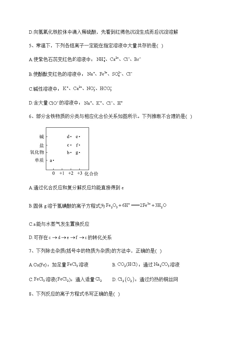 眉山市彭山区第一中学2022-2023学年高一上学期期末化学试卷含答案02