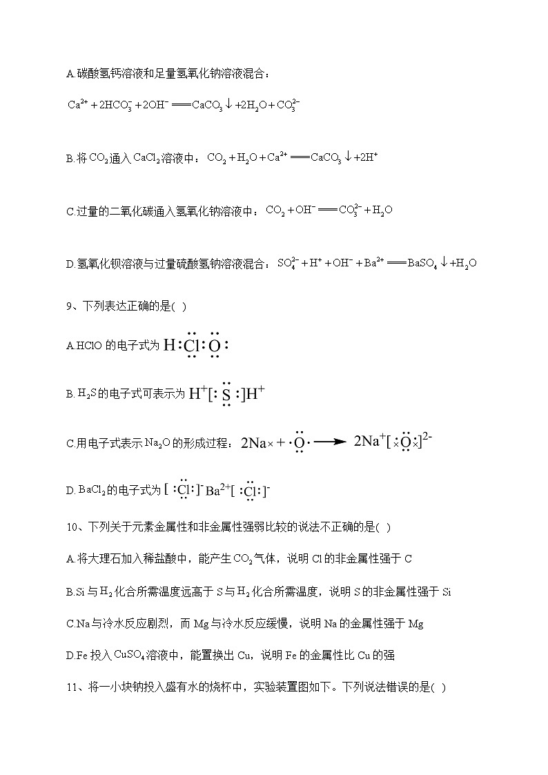 眉山市彭山区第一中学2022-2023学年高一上学期期末化学试卷含答案03