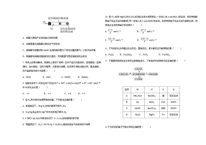 内蒙古自治区通辽市科尔沁左翼中旗实验高级中学2023-2024学年高一上学期1月期末考试化学试题含答案02