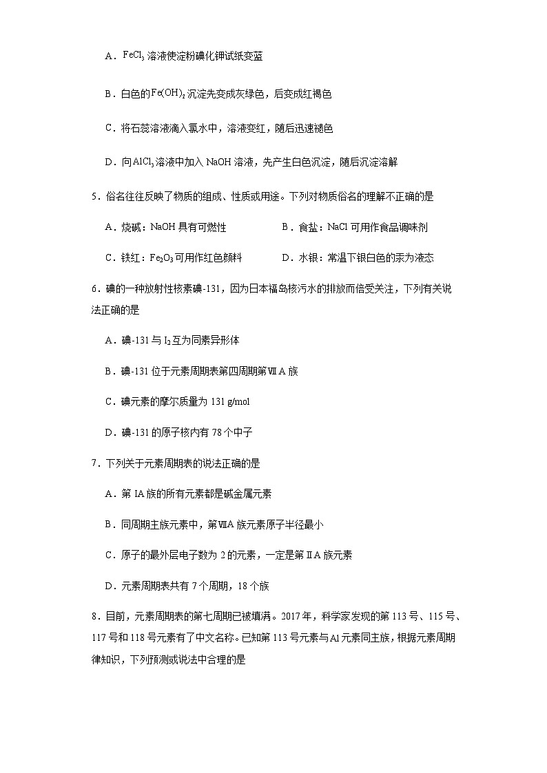 山西省运城市盐湖区第五高级中学2023-2024学年高一上学期期末练兵卷（三）化学试题含答案02