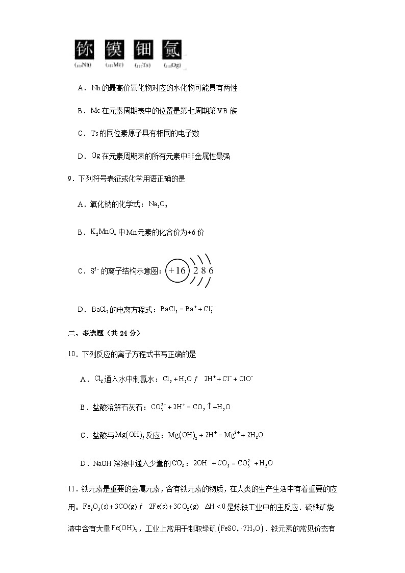 山西省运城市盐湖区第五高级中学2023-2024学年高一上学期期末练兵卷（三）化学试题含答案03
