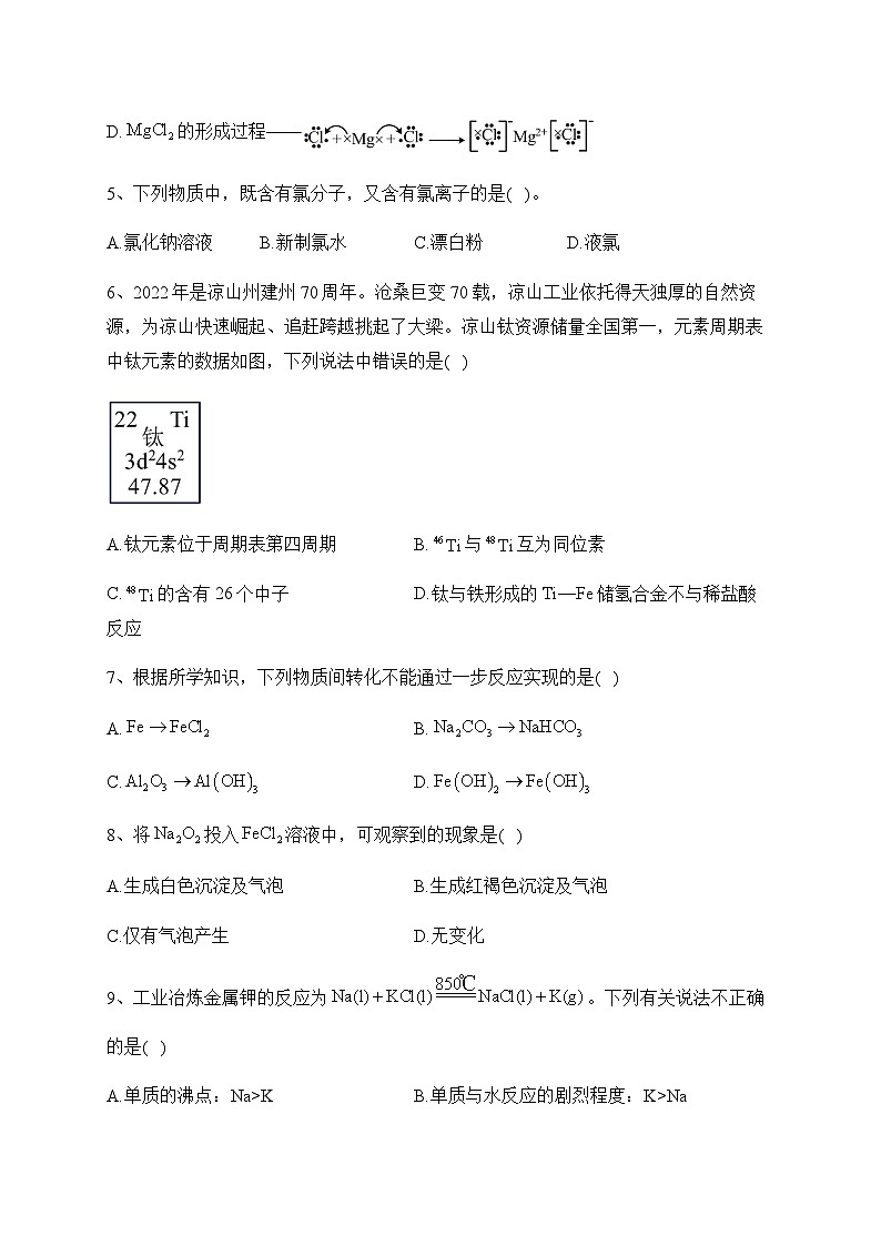 四川省凉山彝族自治州2022-2023学年高一上学期期末检测化学试卷含答案02