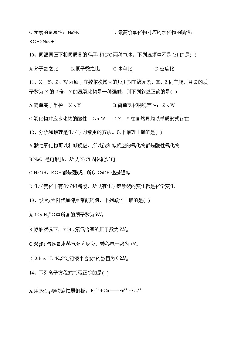 四川省凉山彝族自治州2022-2023学年高一上学期期末检测化学试卷含答案03