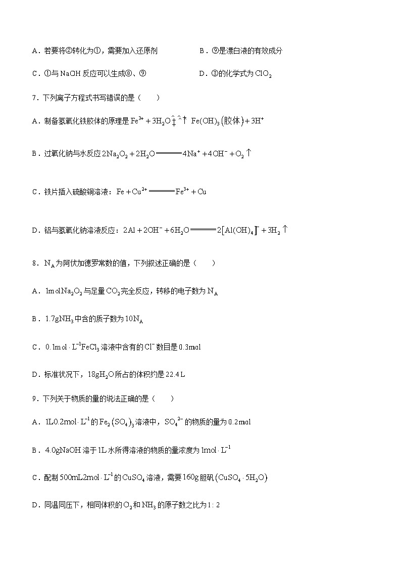 四川省凉山彝族自治州安宁河联盟2023-2024学年高一上学期期末联考化学试题含答案03