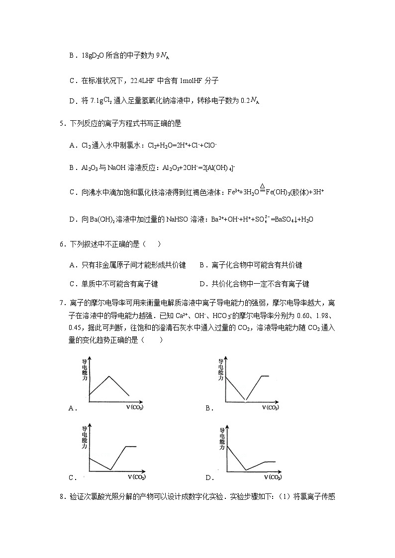 四川省凉山州宁南中学2023-2024学年高一上学期期末考试化学模拟试题（二）含答案第2页