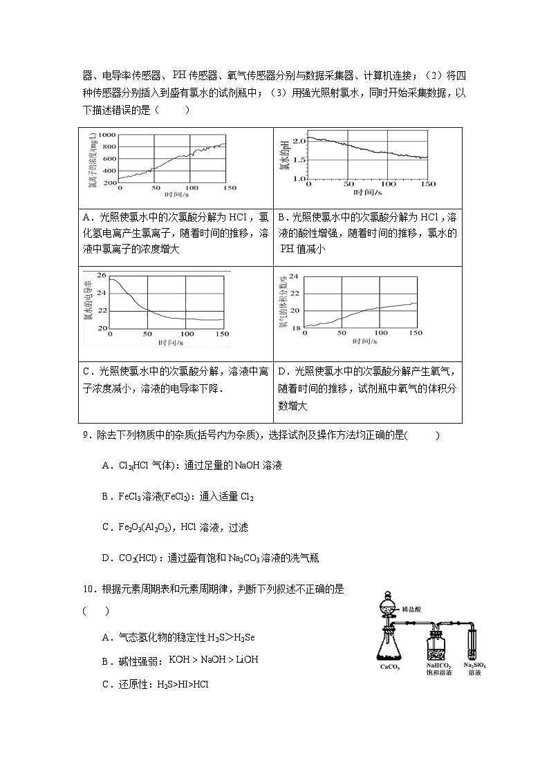 四川省凉山州宁南中学2023-2024学年高一上学期期末考试化学模拟试题（二）含答案第3页