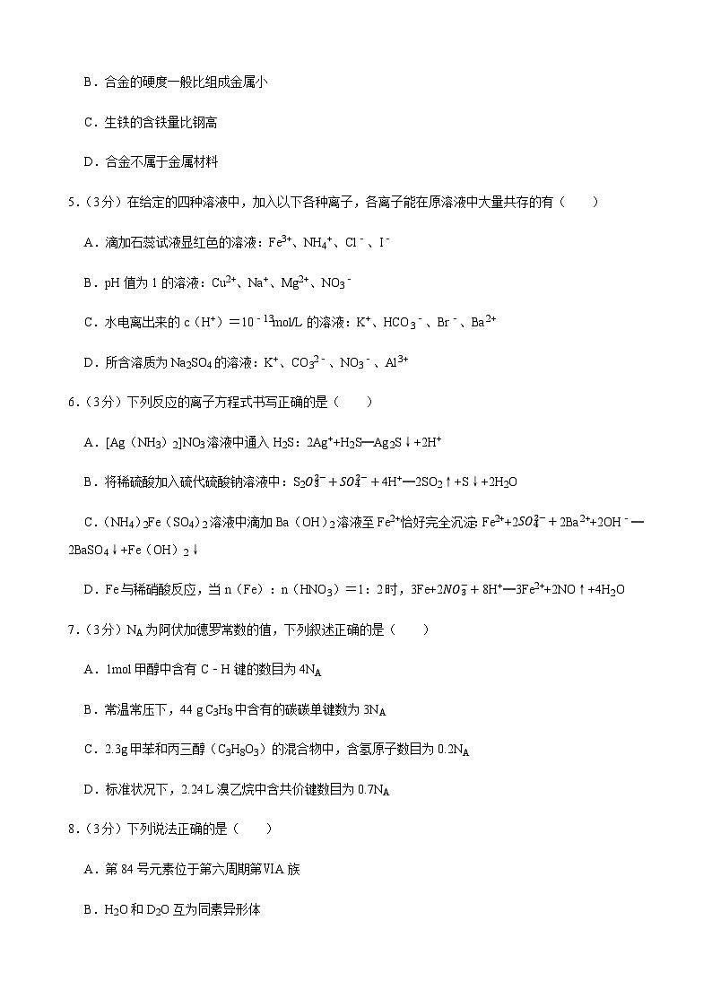 四川省南充高级中学2023-2024学年高一上学期期末化学模拟试卷含答案02
