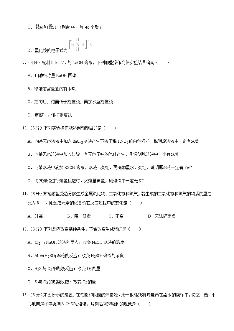 四川省南充高级中学2023-2024学年高一上学期期末化学模拟试卷含答案03