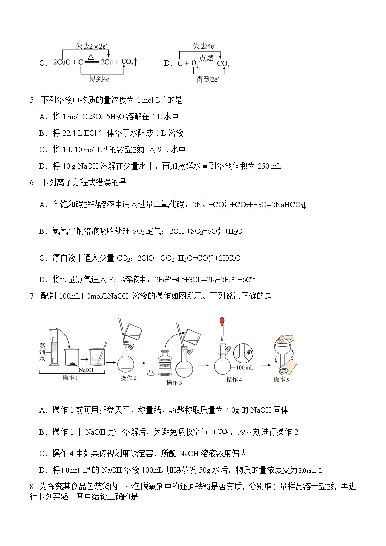 四川省宜宾市宜宾四中2023-2024学年高一上学期1月期末考试化学试题含答案02