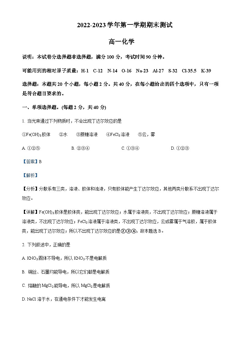 新疆维吾尔自治区喀什地区疏勒县第一中学等3校2022-2023学年高一上学期期末化学试题含答案01