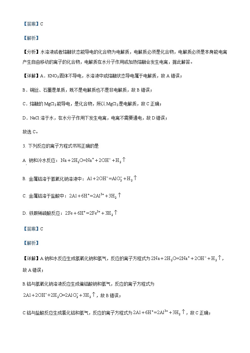 新疆维吾尔自治区喀什地区疏勒县第一中学等3校2022-2023学年高一上学期期末化学试题含答案02