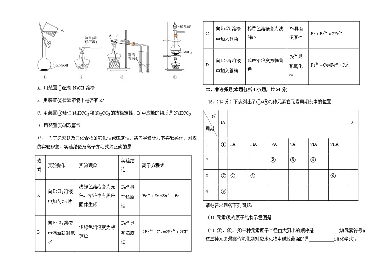 云南省保山市腾冲市第八中学2023-2024学年高一上学期期末模拟化学试题含答案03