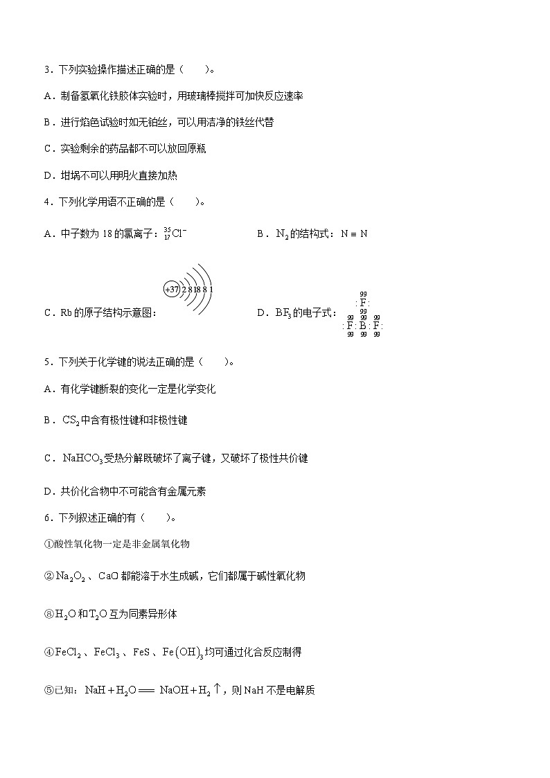云南师范大学附属中学2023-2024学年高一上学期1月期末教学测评化学试题含答案02