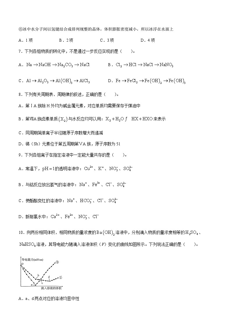 云南师范大学附属中学2023-2024学年高一上学期1月期末教学测评化学试题含答案03