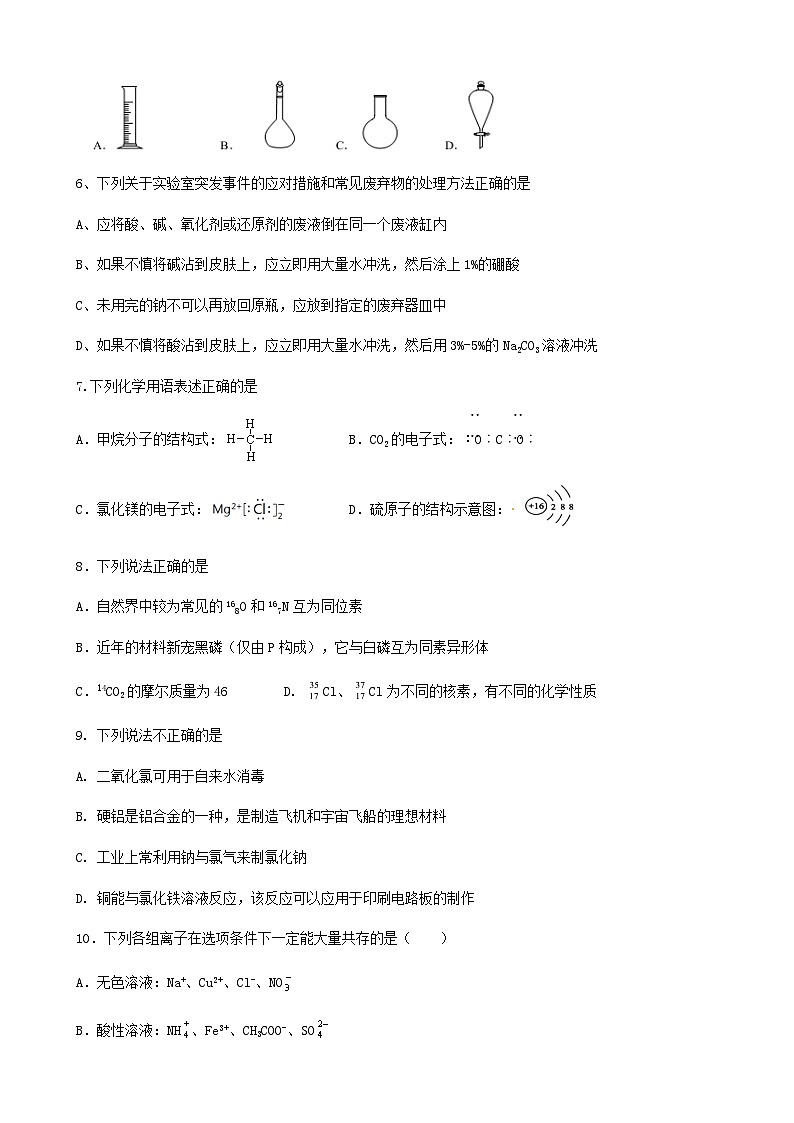 浙江省宁波市效实中学2023-2024学年高一上学期期末化学模拟卷含答案02