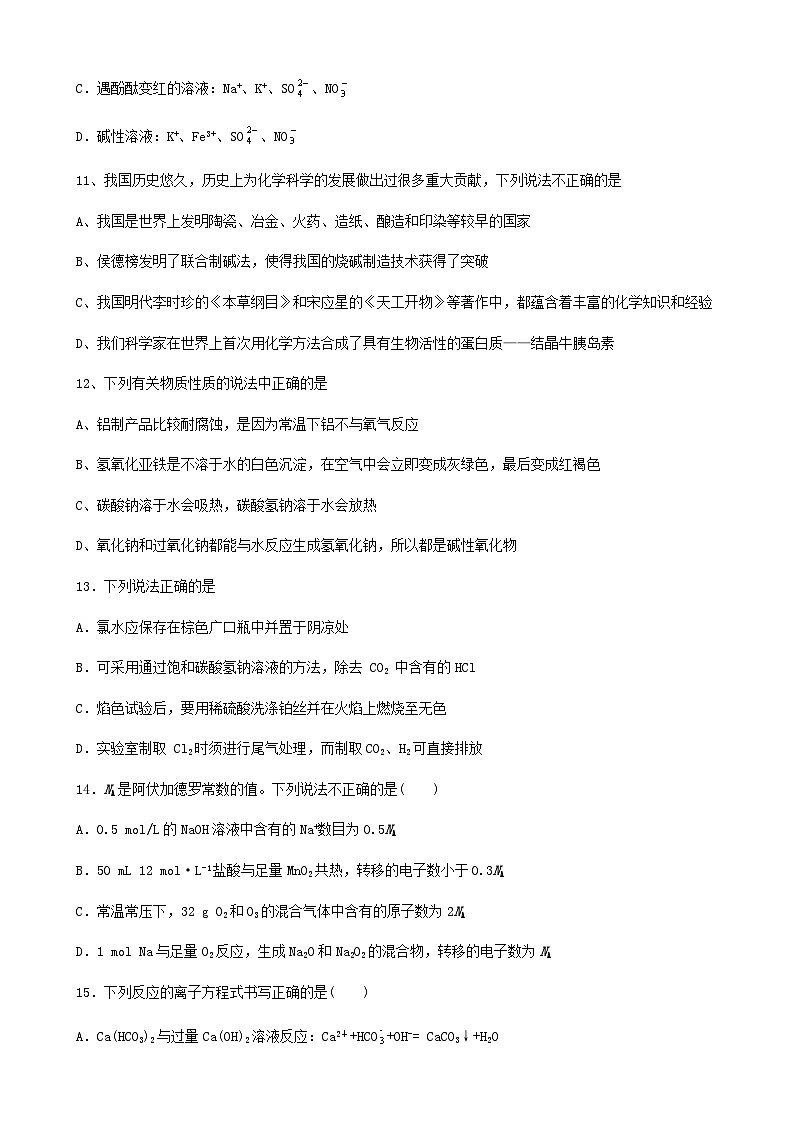 浙江省宁波市效实中学2023-2024学年高一上学期期末化学模拟卷含答案03
