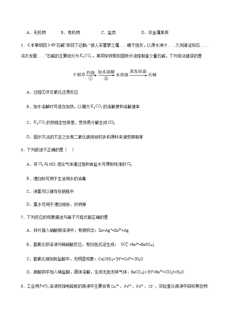 重庆市缙云教育联盟2023-2024学年高一上学期1月期末质量检测化学试题含答案02