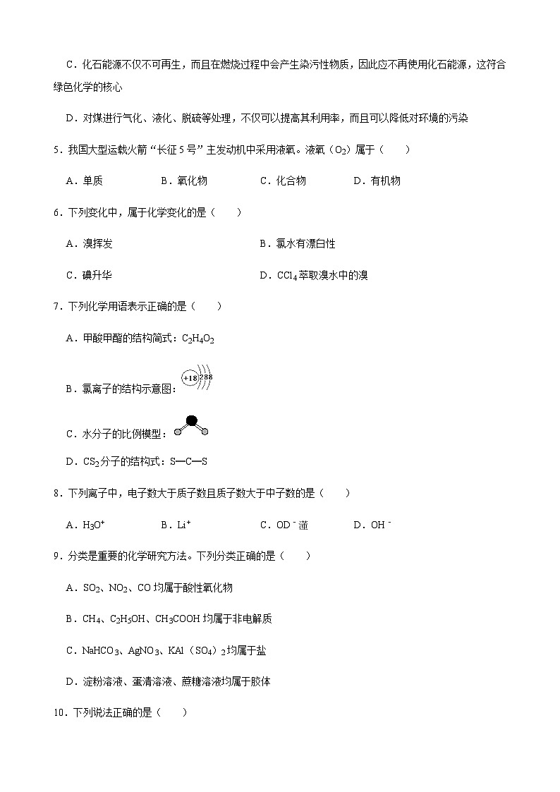 福建省厦门市翔安第一中学2023-2024学年高一上学期期末化学模拟试卷含答案02