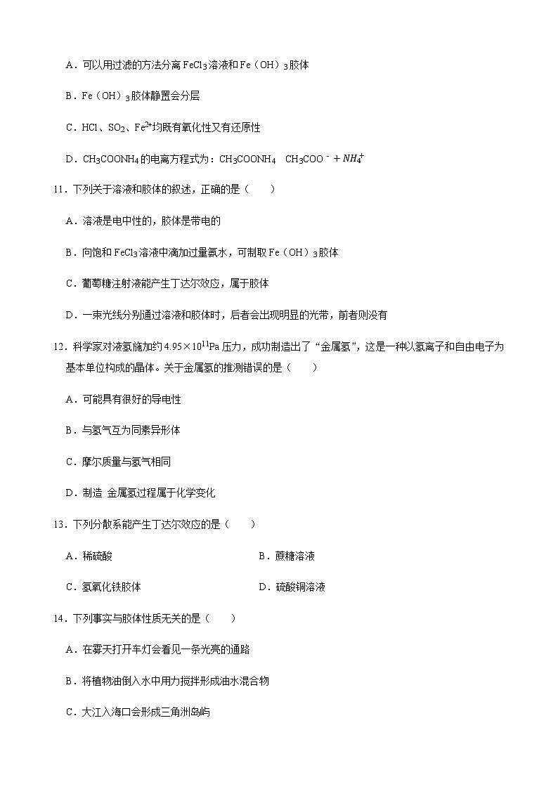福建省厦门市翔安第一中学2023-2024学年高一上学期期末化学模拟试卷含答案03