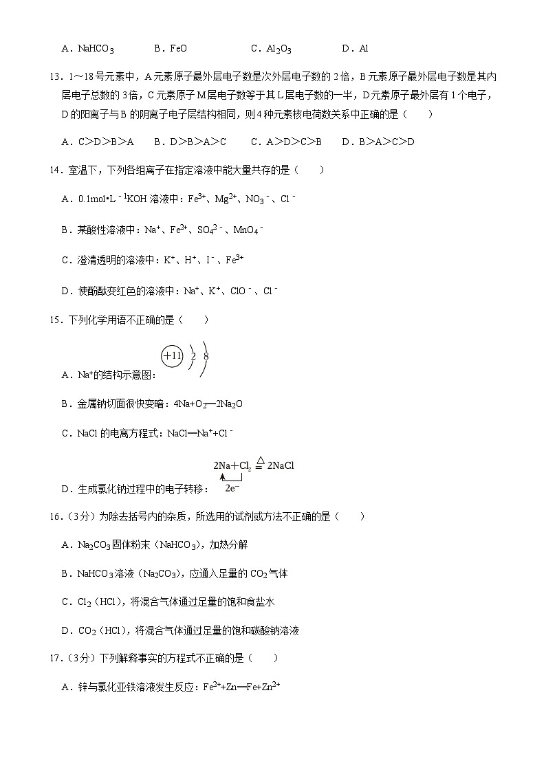 北京市第一六六中学2022-2023学年高一（上）期末考试化学试题含答案03