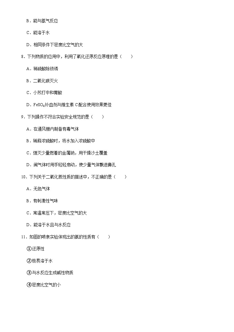 北京市房山区2022-2023学年高一（上）期末考试化学试题含答案02