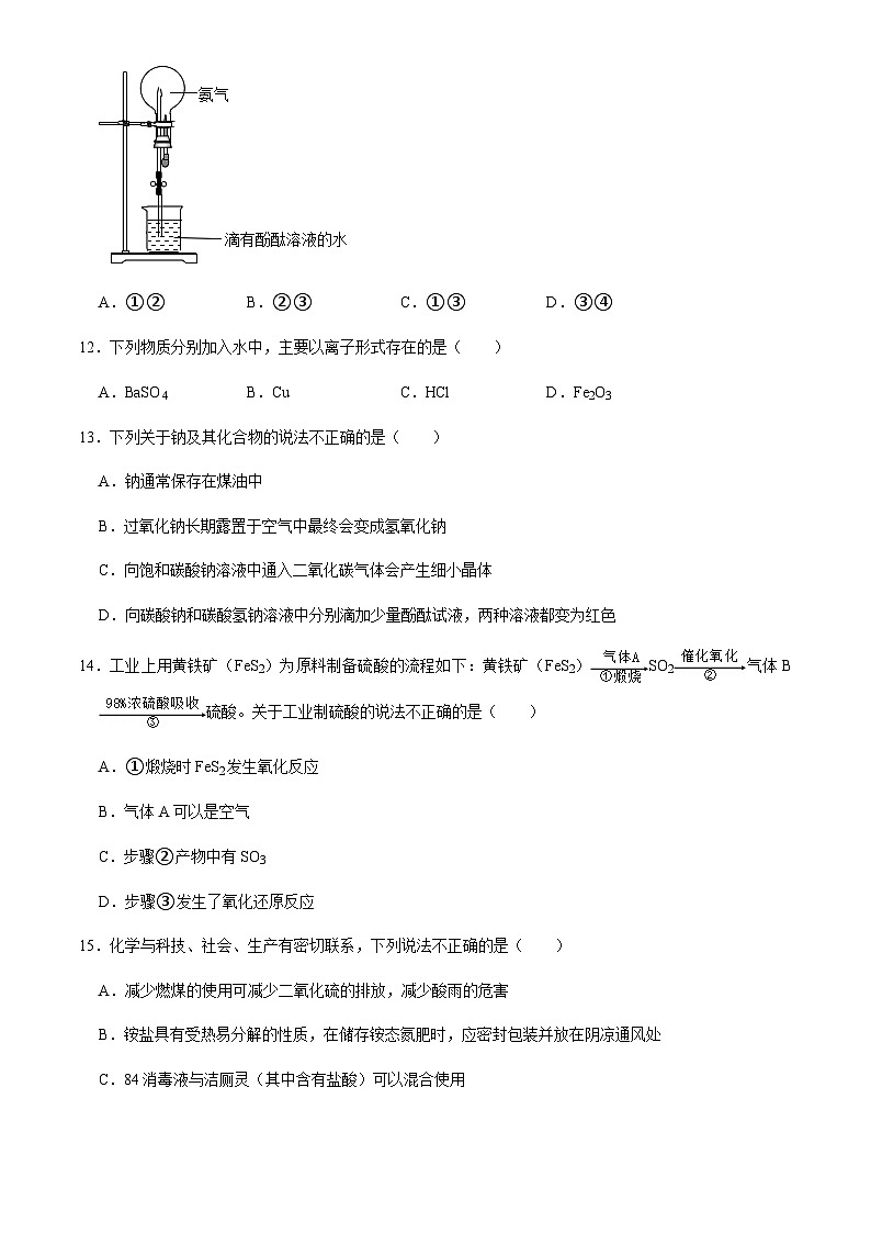 北京市房山区2022-2023学年高一（上）期末考试化学试题含答案03