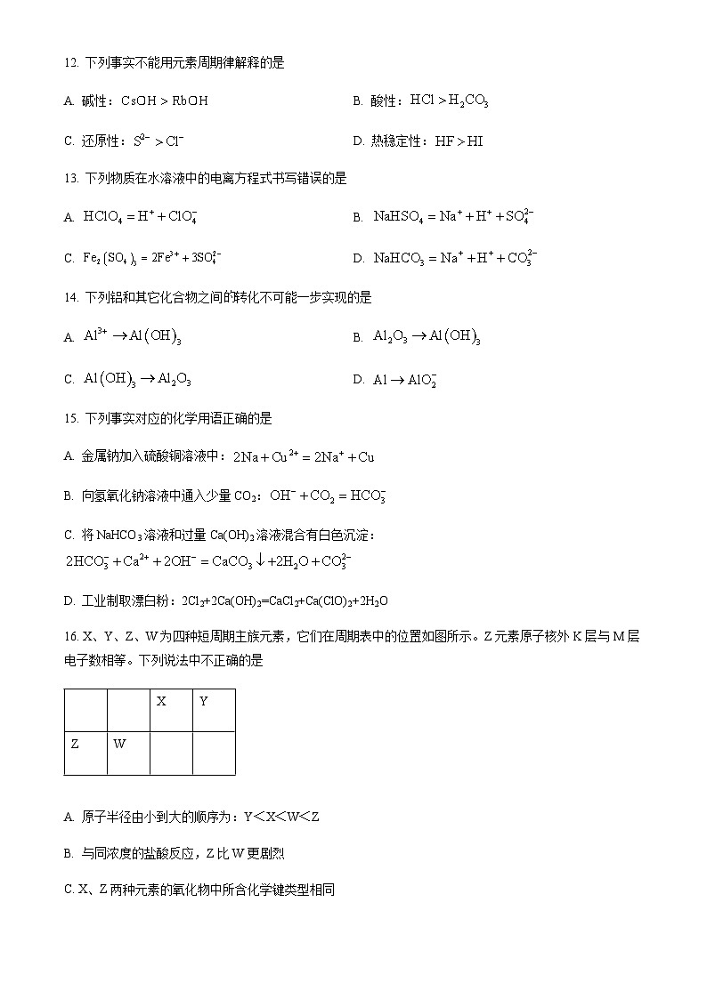 北京市汇文中学2022-2023学年高一（上）期末考试化学试题含答案第3页