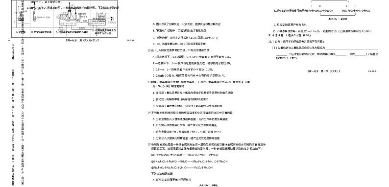 云南省楚雄彝族自治州2023-2024学年高一上学期期中教育学业质量监测化学试卷Word版含答案02