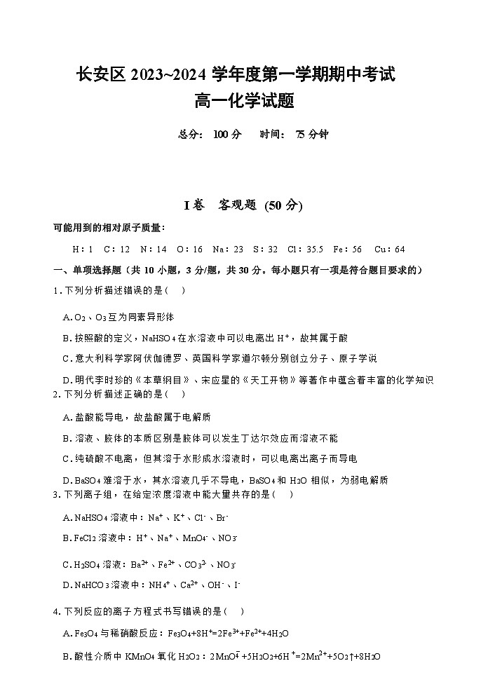 陕西省西安市长安区2023-2024学年高一上学期期中教学质量检测化学试题Word版含答案01