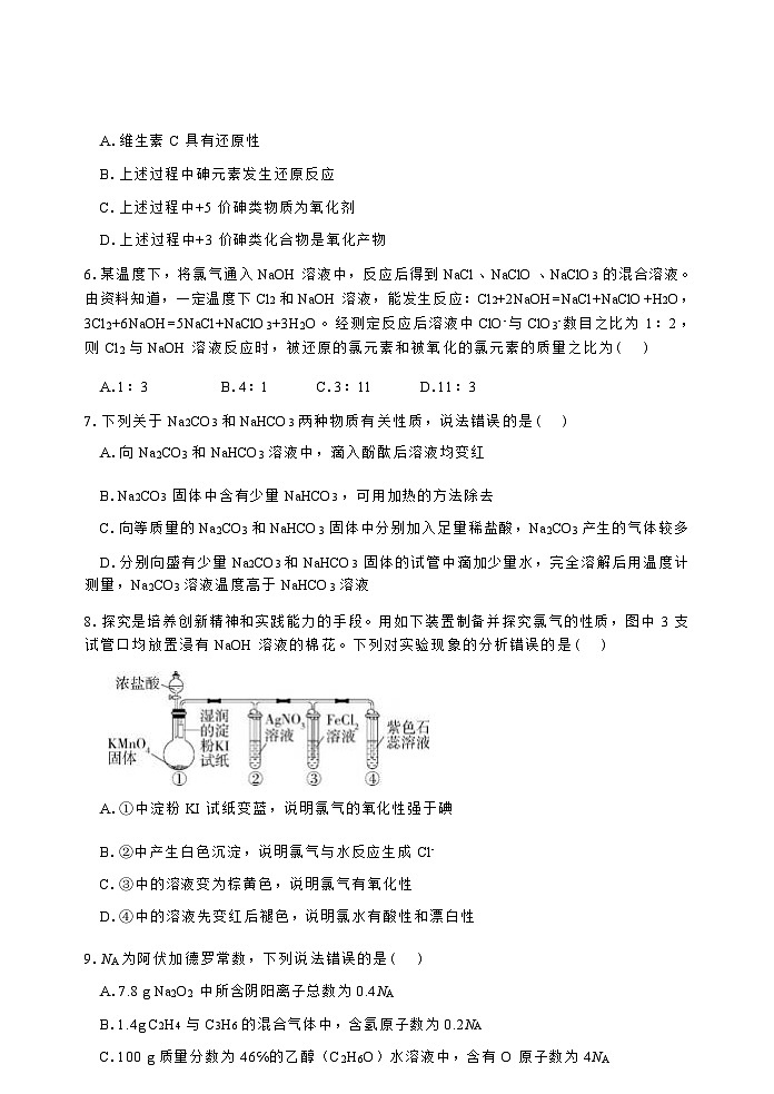 陕西省西安市长安区2023-2024学年高一上学期期中教学质量检测化学试题Word版含答案03