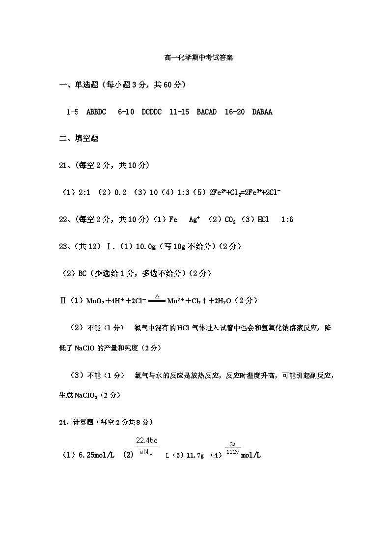 高一化学期中考试答案第1页