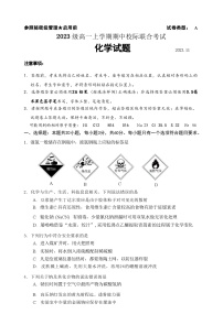 山东省日照市2023-2024学年高一上学期期中校际联合考试化学试题Word版含答案