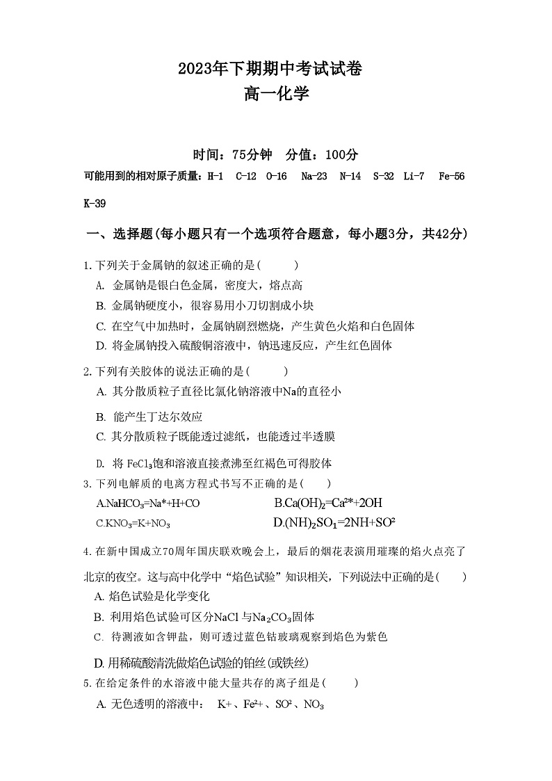 湖南省永州市蓝山县2023-2024学年高一上学期期中考试化学试卷Word版含答案01