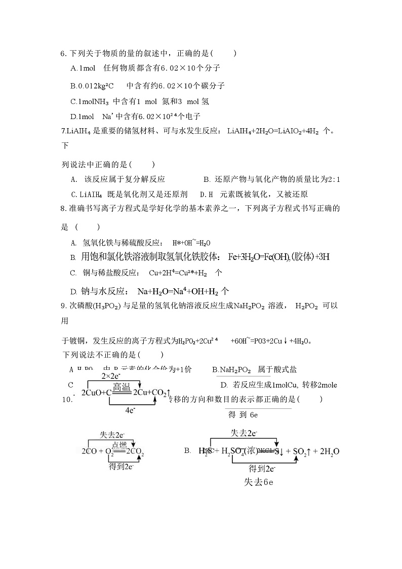 湖南省永州市蓝山县2023-2024学年高一上学期期中考试化学试卷Word版含答案03