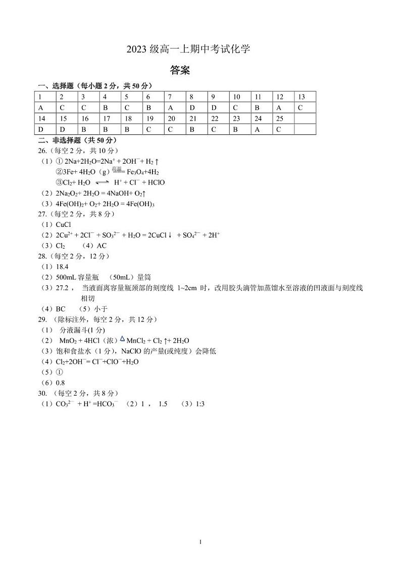 黑龙江省哈尔滨市南岗区2023-2024学年高一上学期11月期中考试化学试题Word版含答案01