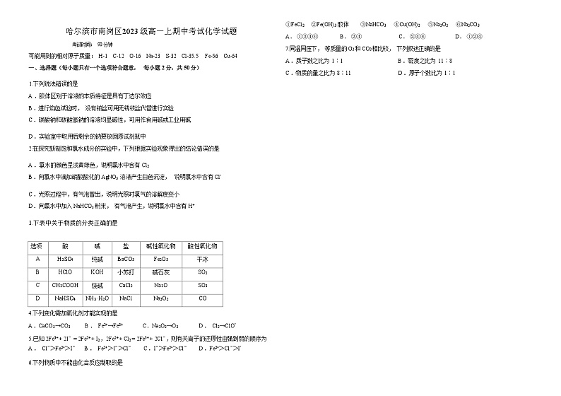 黑龙江省哈尔滨市南岗区2023-2024学年高一上学期11月期中考试化学试题Word版含答案01