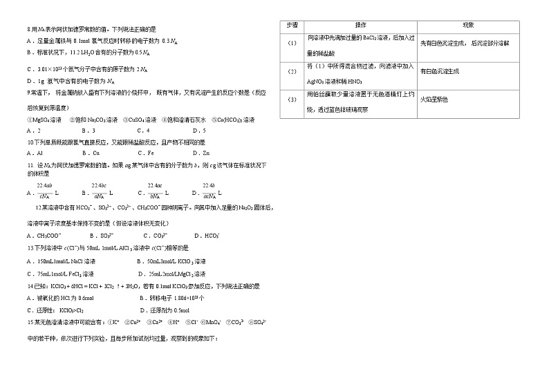黑龙江省哈尔滨市南岗区2023-2024学年高一上学期11月期中考试化学试题Word版含答案02