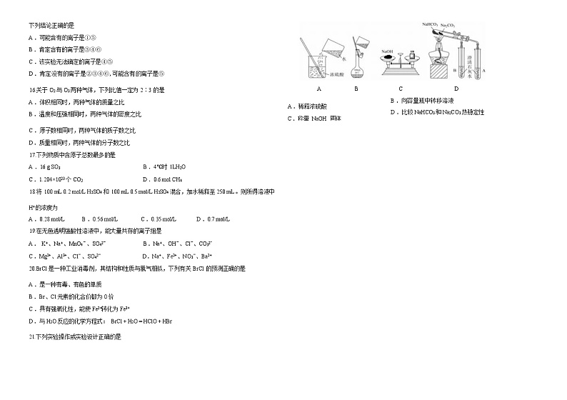 黑龙江省哈尔滨市南岗区2023-2024学年高一上学期11月期中考试化学试题Word版含答案03