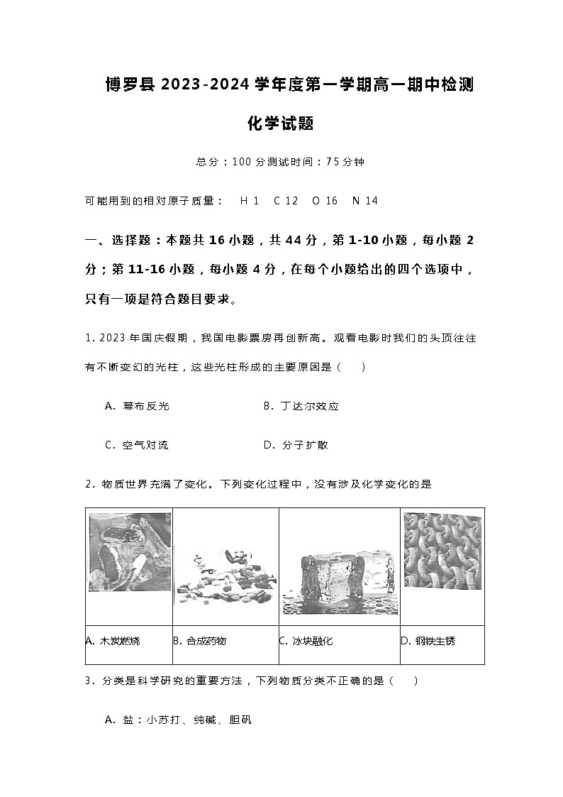 博罗县2023-2024学年度第一学期高一期中检测化学第1页